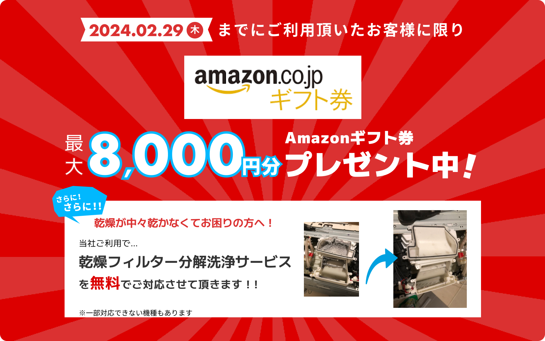 Amazonギフト券 最大8,000円分プレゼント中！