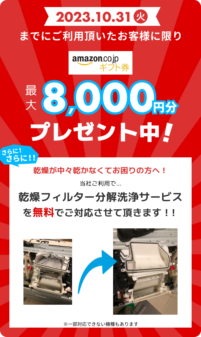 Amazonギフト券 最大9,000円分プレゼント中！